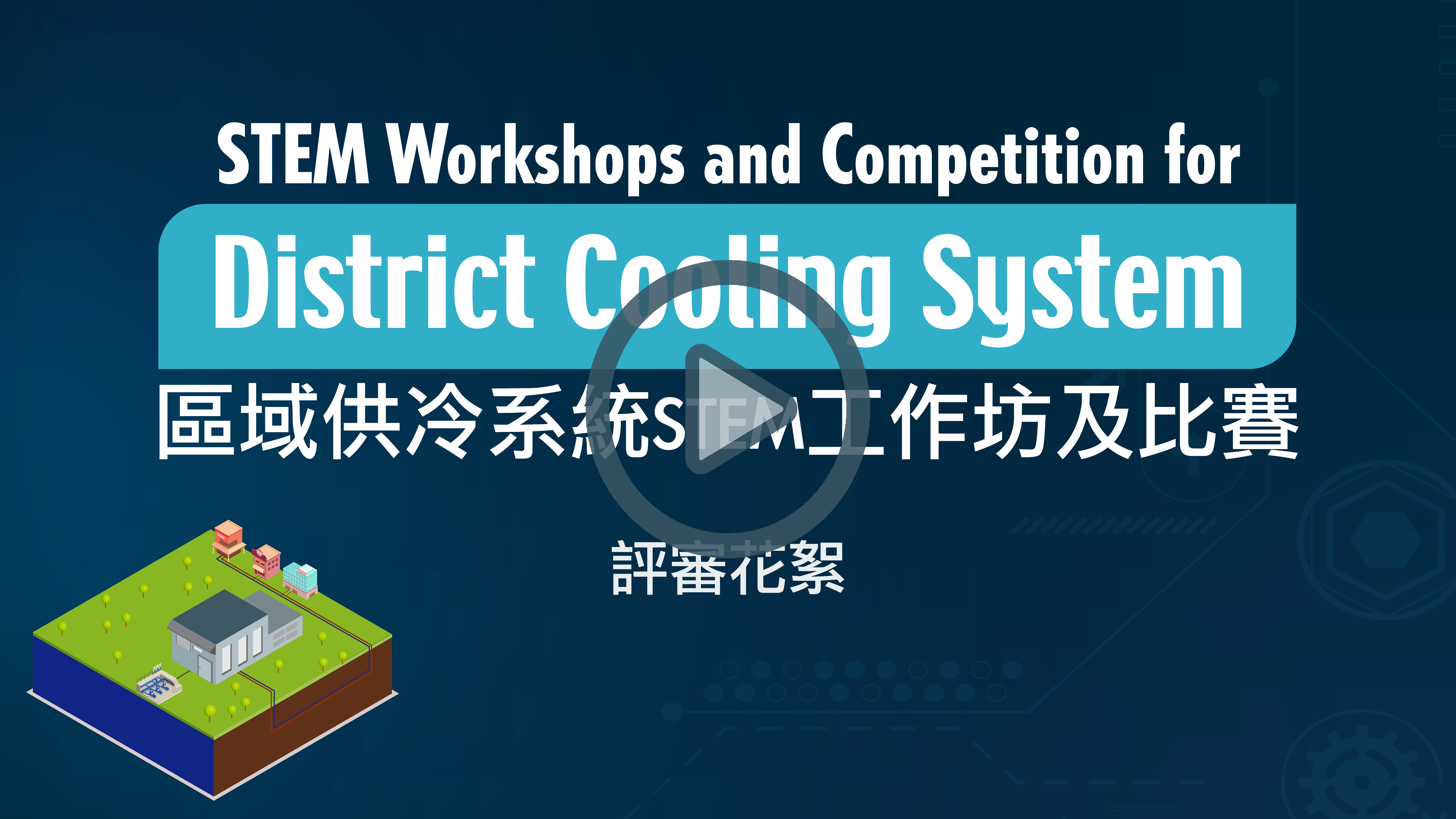 Highlight Video for the Judging Panel Meeting