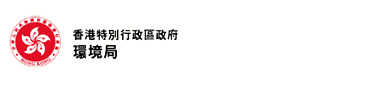 環境局