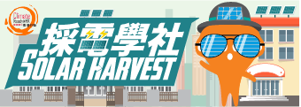 Solar Harvest