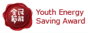 Youth Energy Saving Award